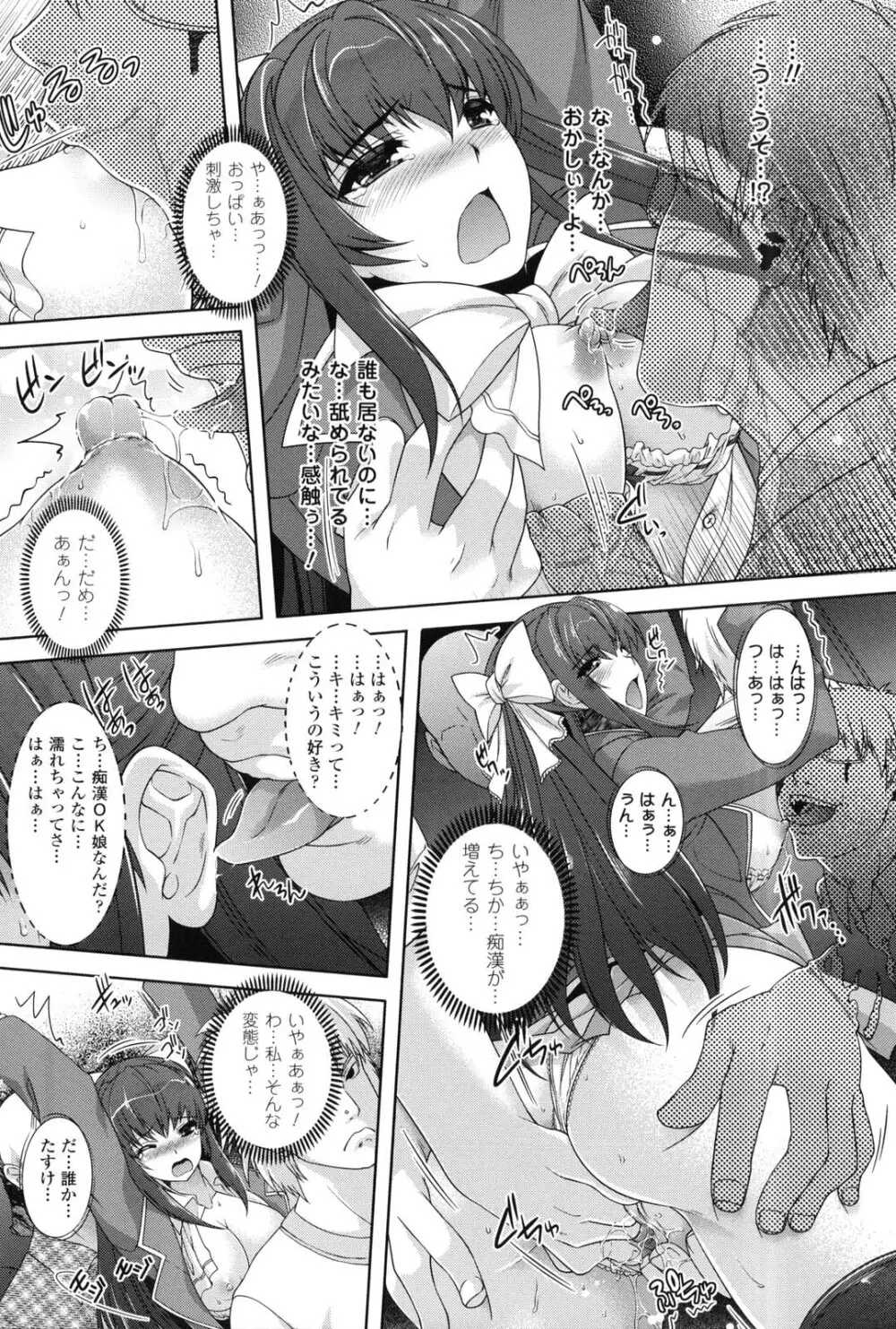 催淫マレスター ~痴漢の園~ Page.89