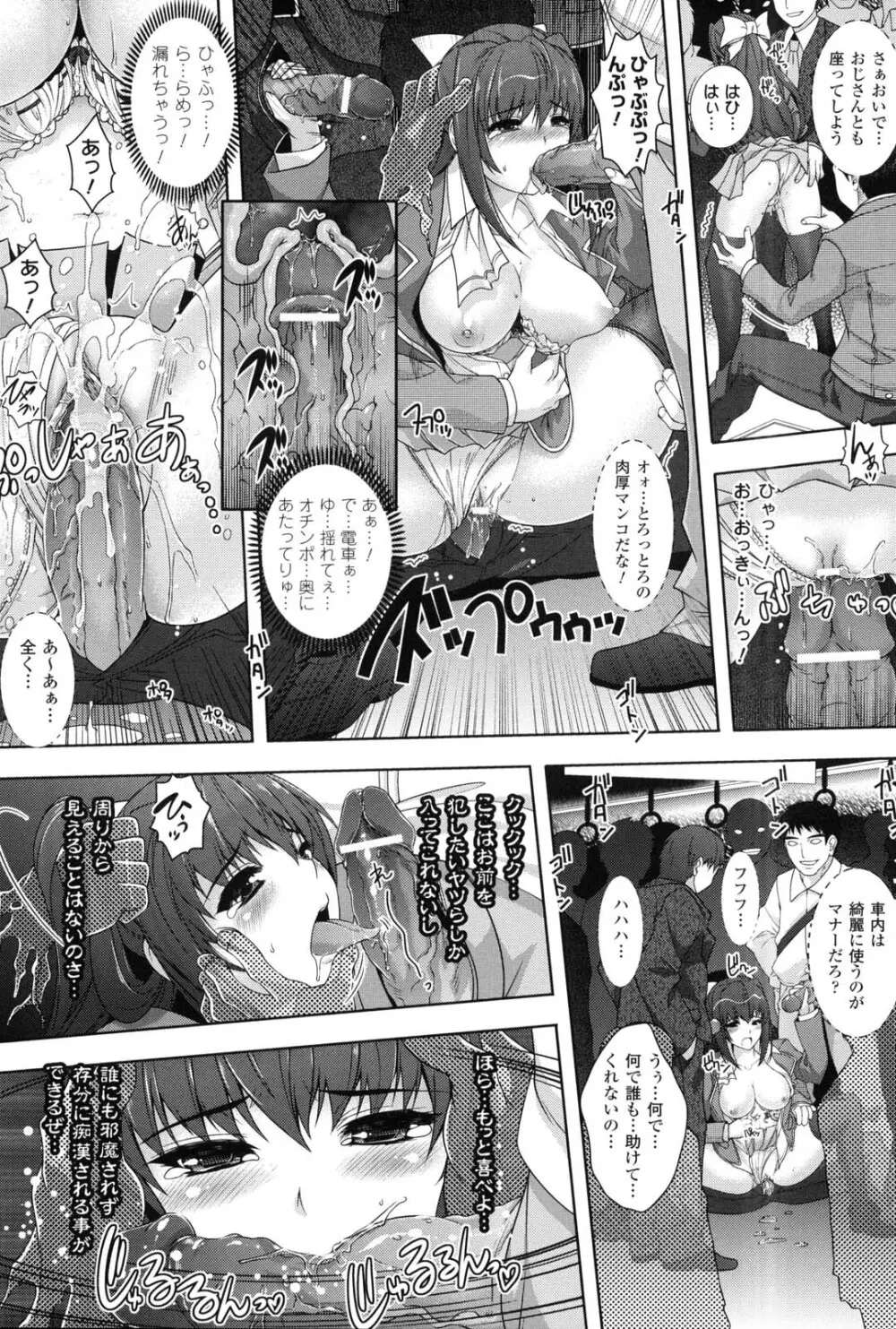 催淫マレスター ~痴漢の園~ Page.93