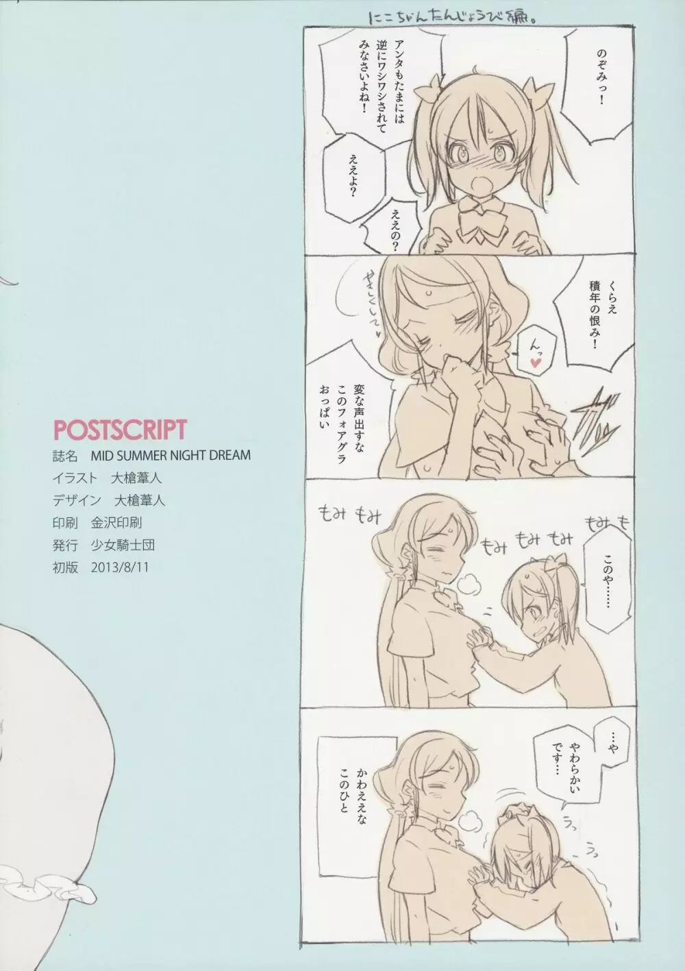 かわいくてしかたがない!2 MID SUMMER NIGHT DREAM Page.26