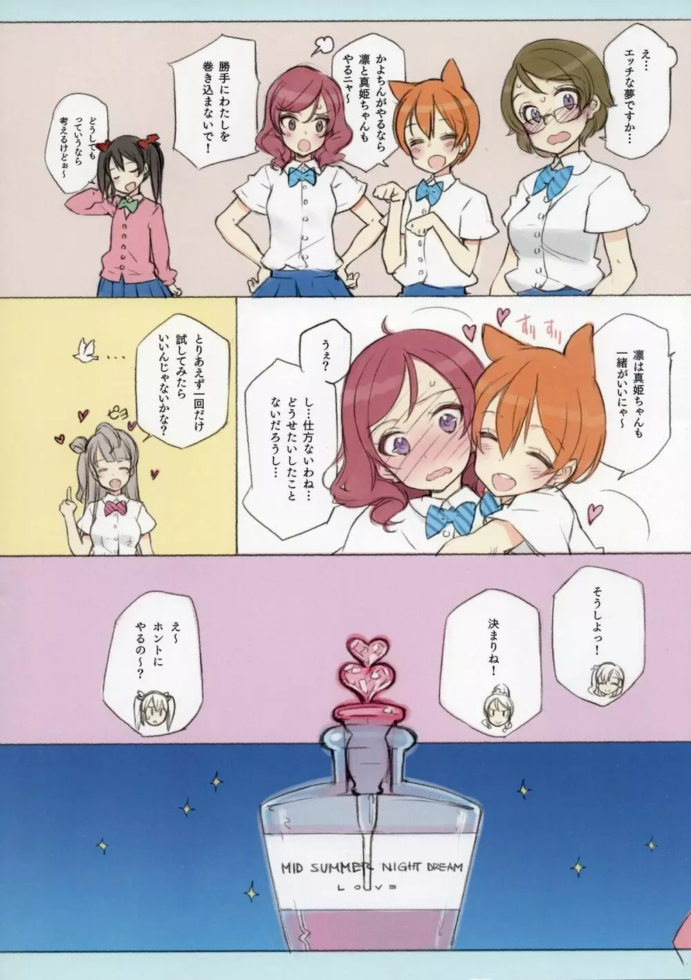 かわいくてしかたがない!2 MID SUMMER NIGHT DREAM Page.3