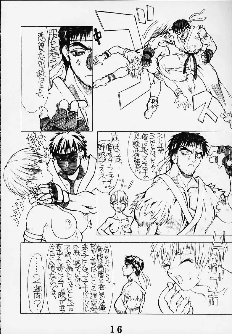 PS・肆 遺憾 Page.15
