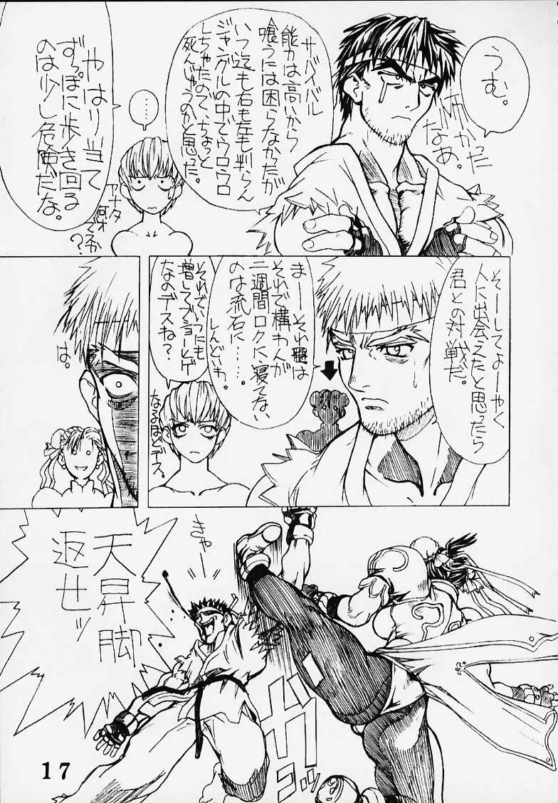 PS・肆 遺憾 Page.16