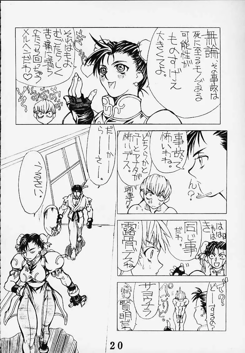 PS・肆 遺憾 Page.19
