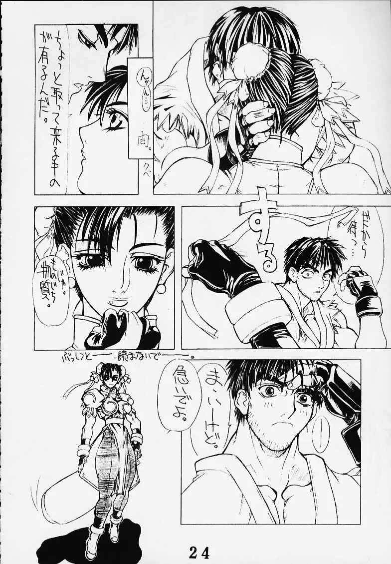 PS・肆 遺憾 Page.23