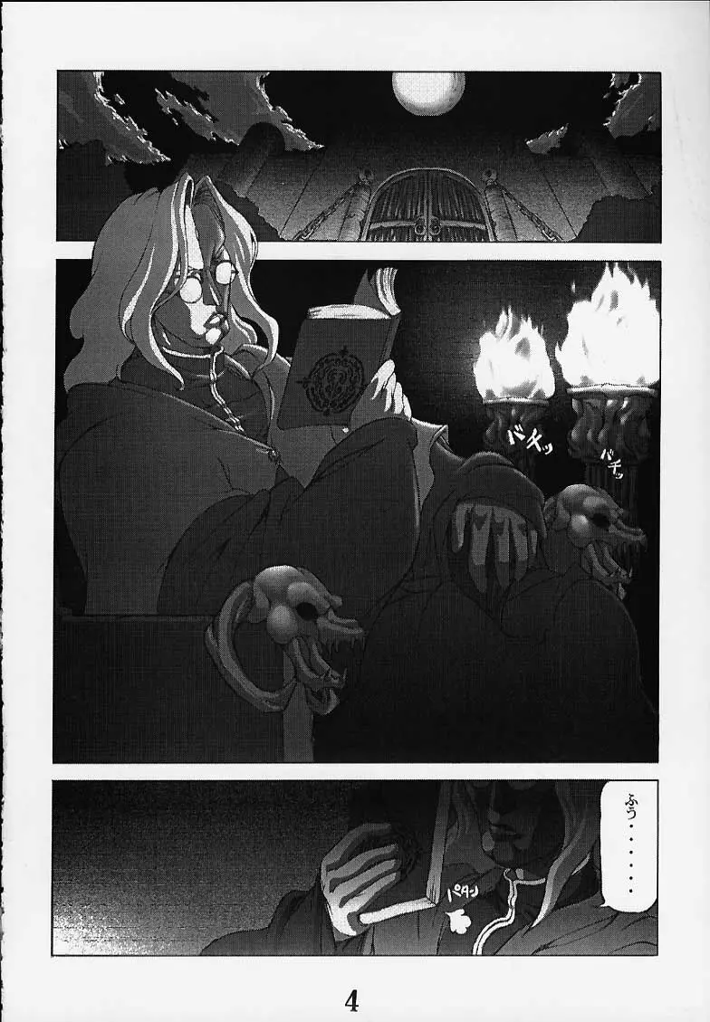 PS・肆 遺憾 Page.3