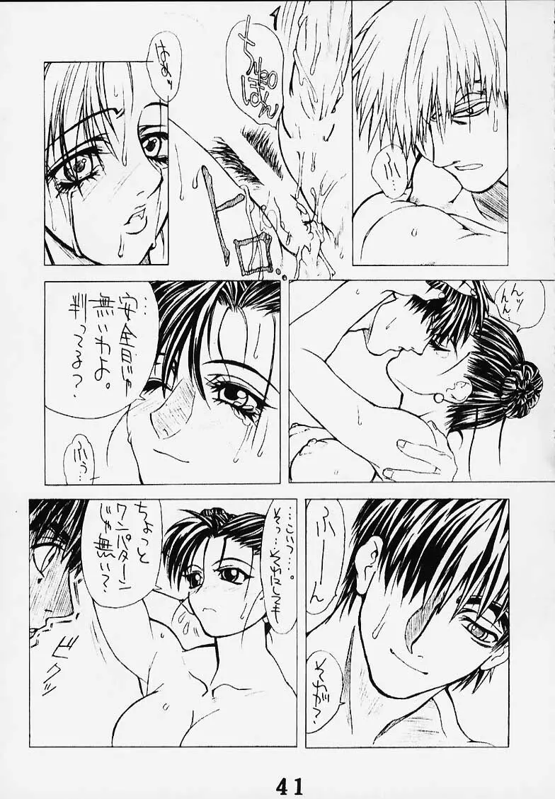 PS・肆 遺憾 Page.40