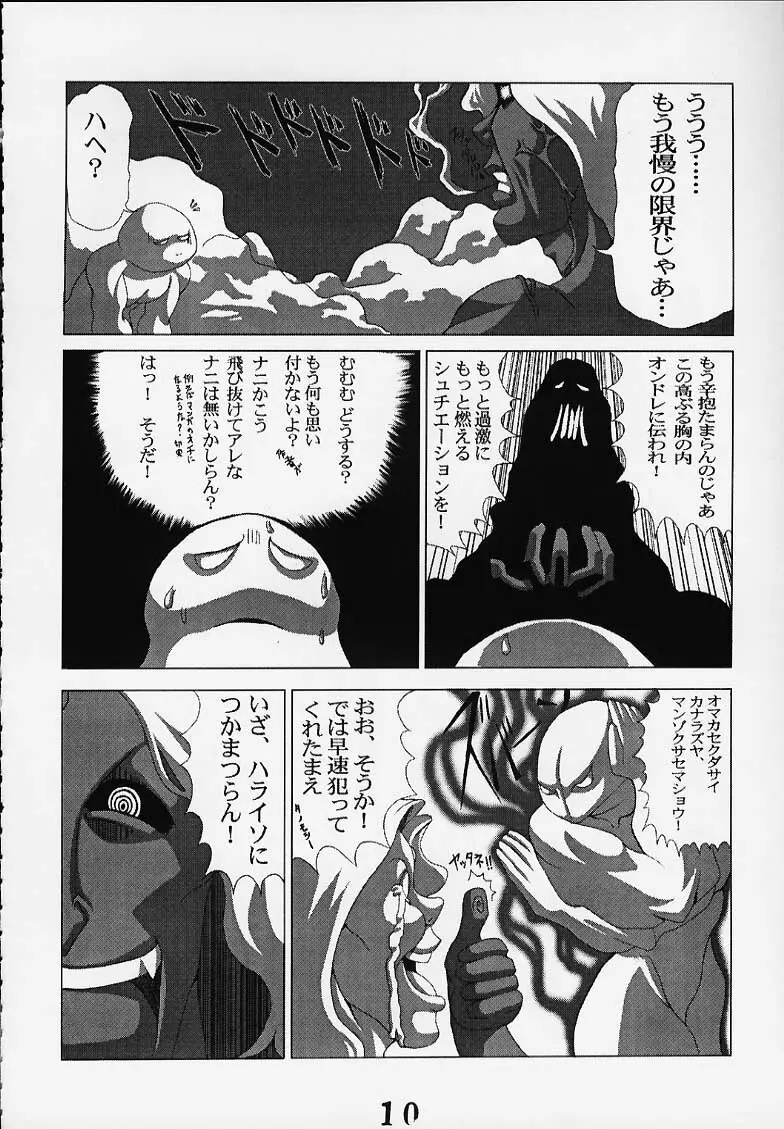 PS・肆 遺憾 Page.9