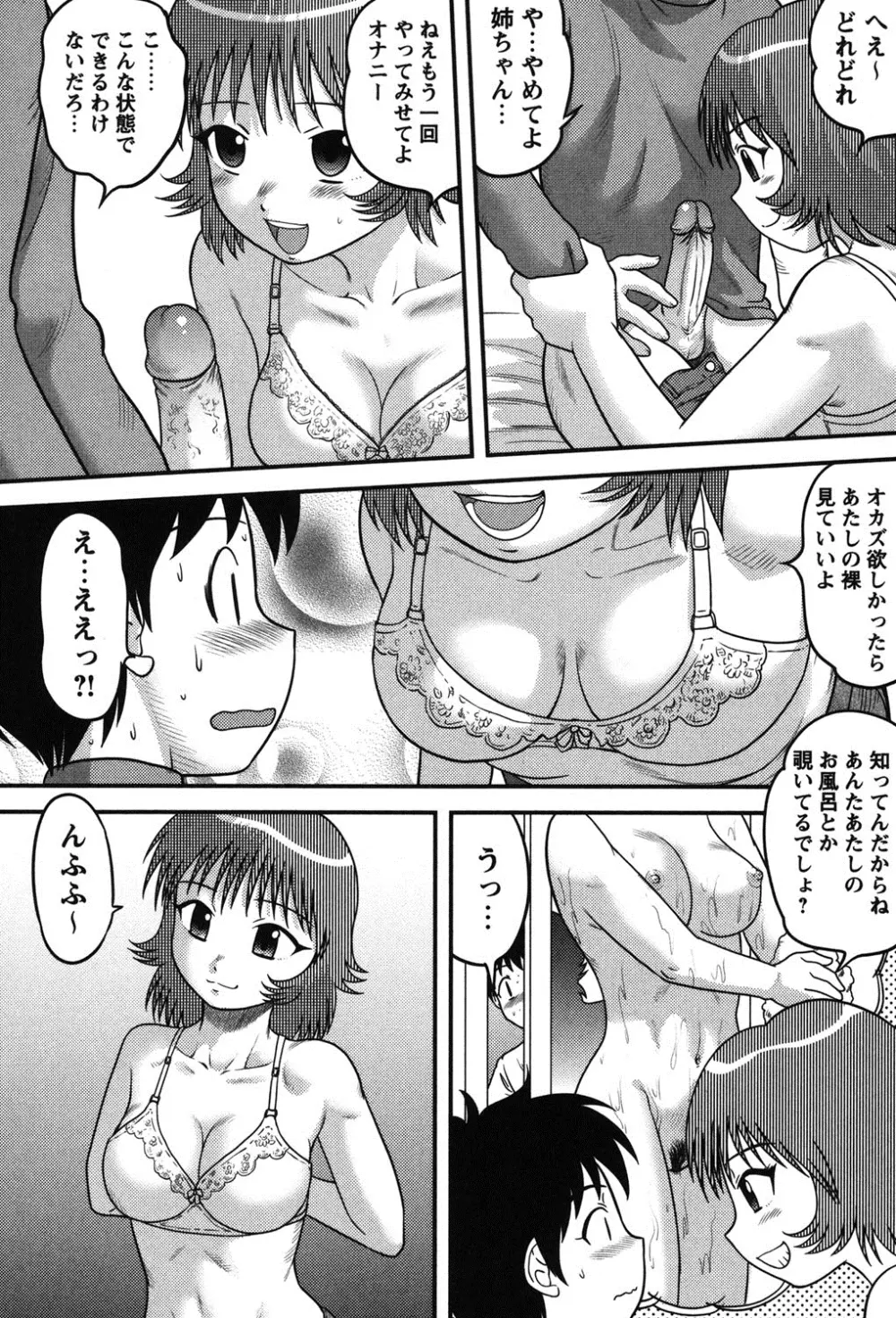 正しい性教育。 Page.105