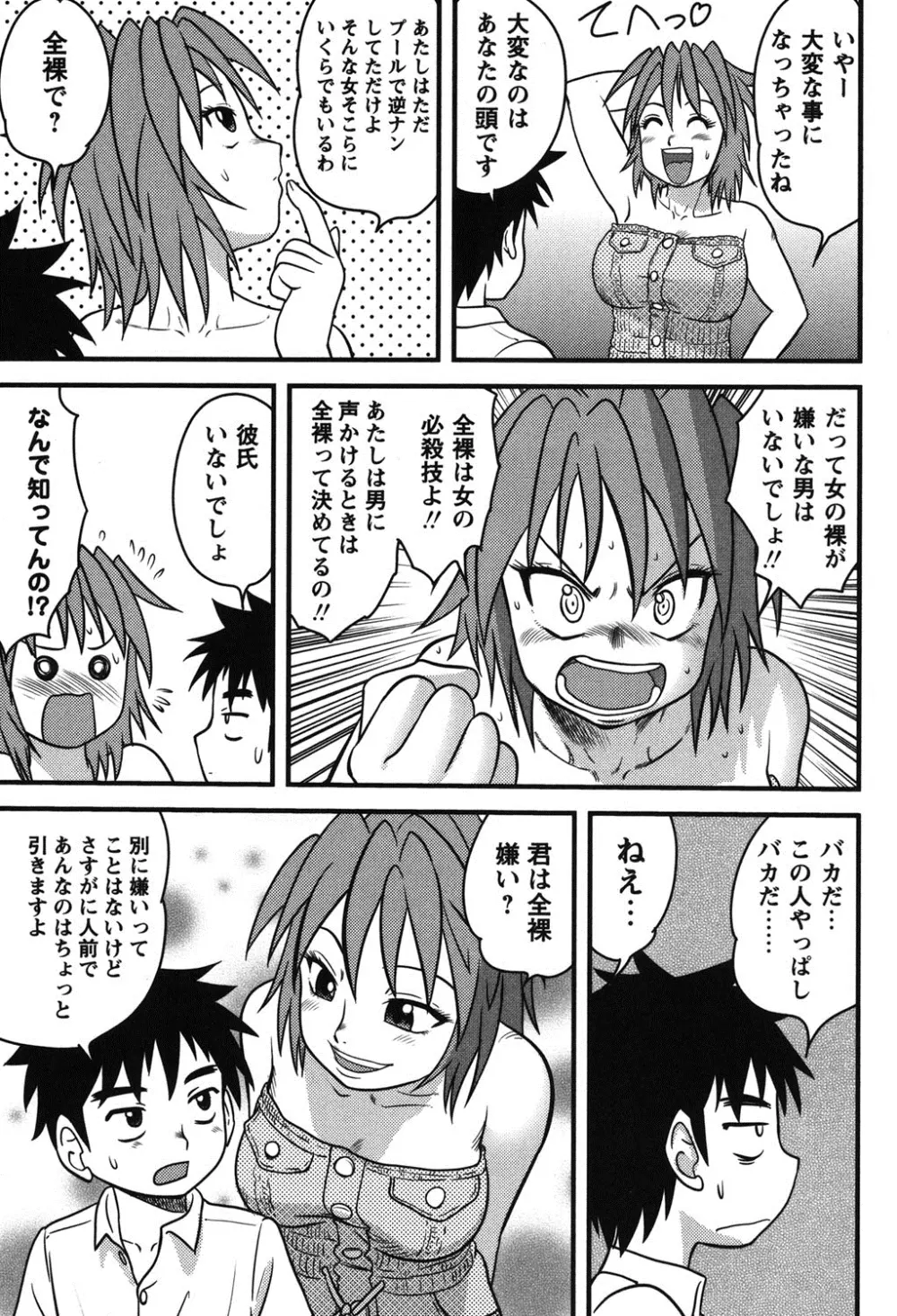 正しい性教育。 Page.122