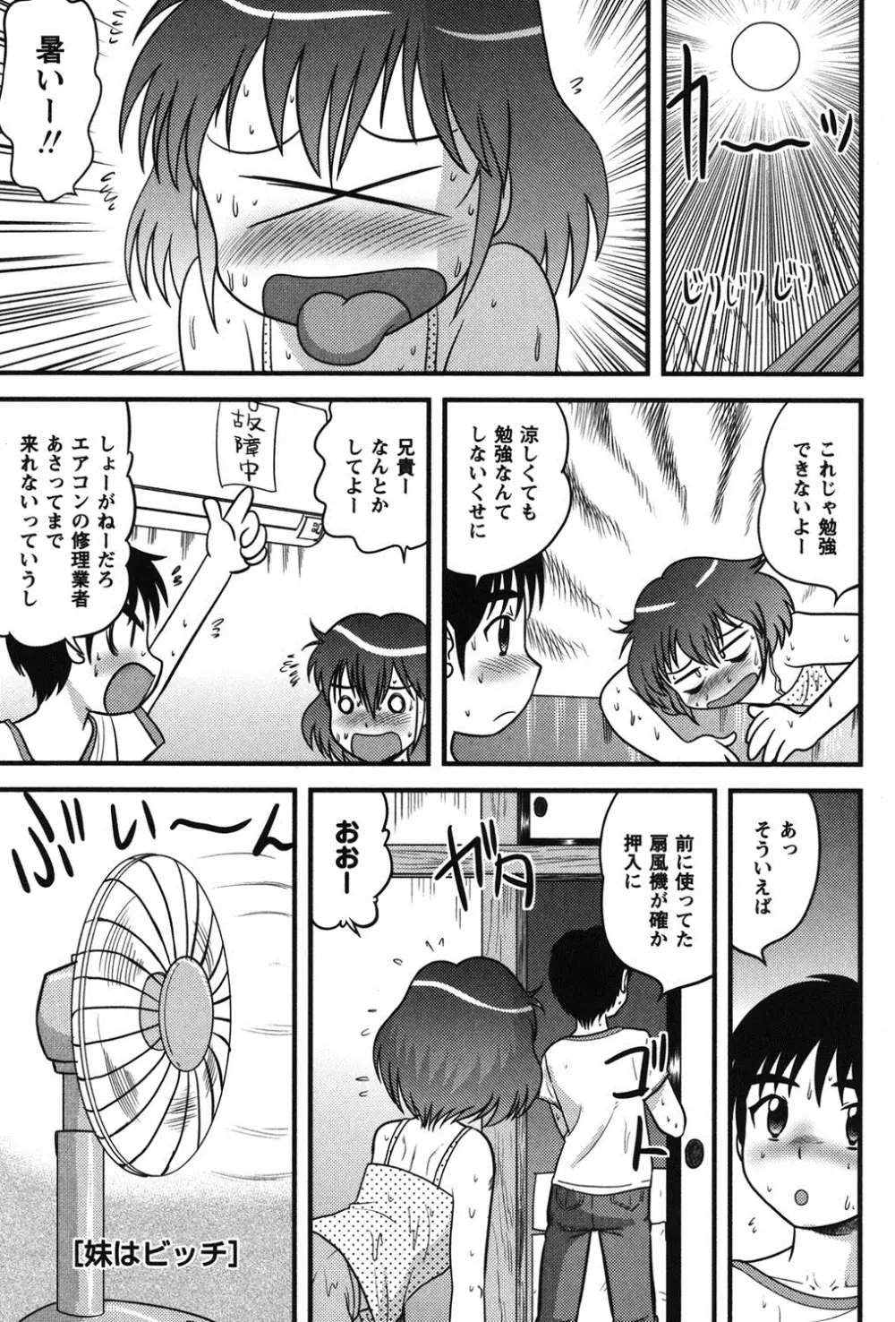 正しい性教育。 Page.136