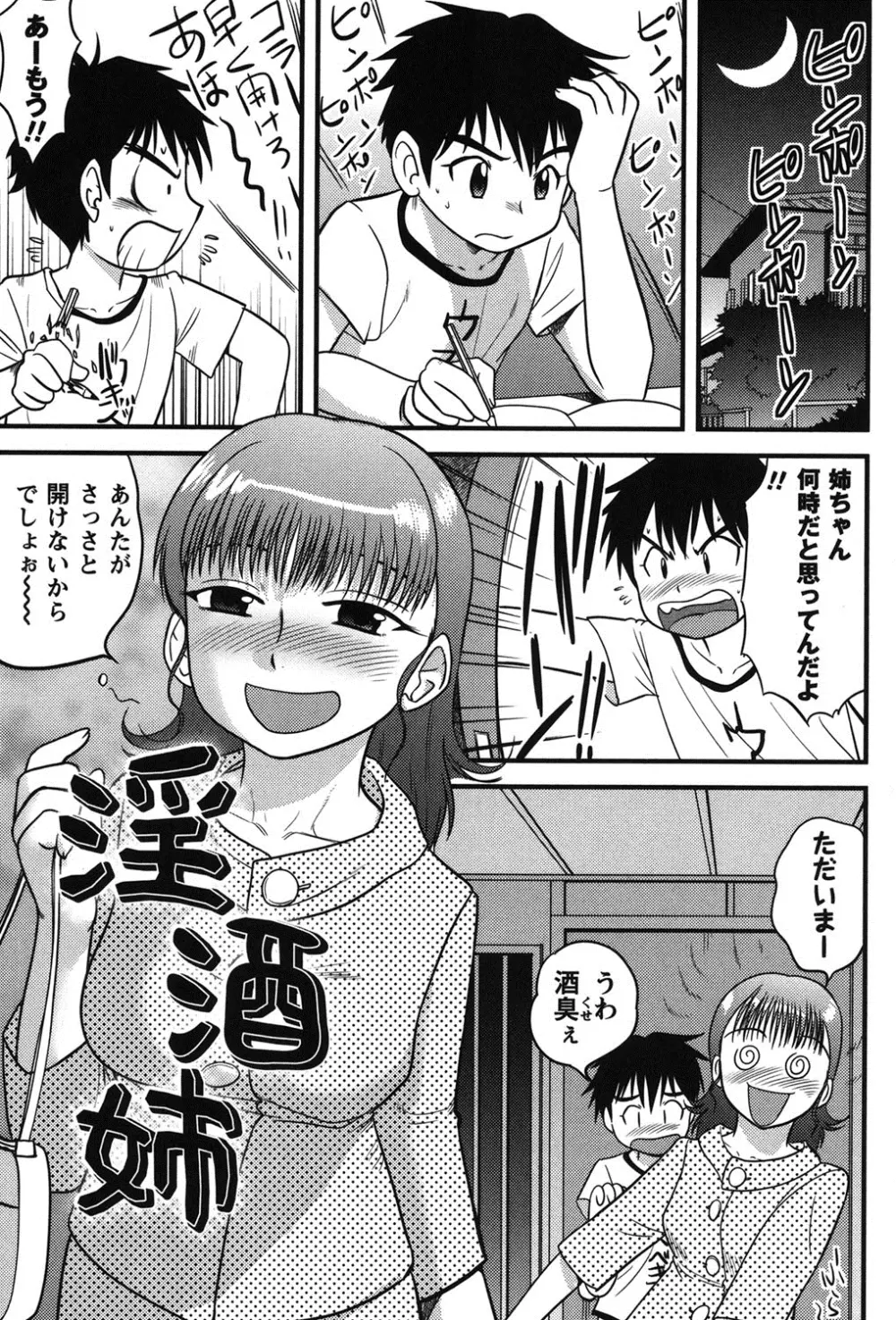 正しい性教育。 Page.154