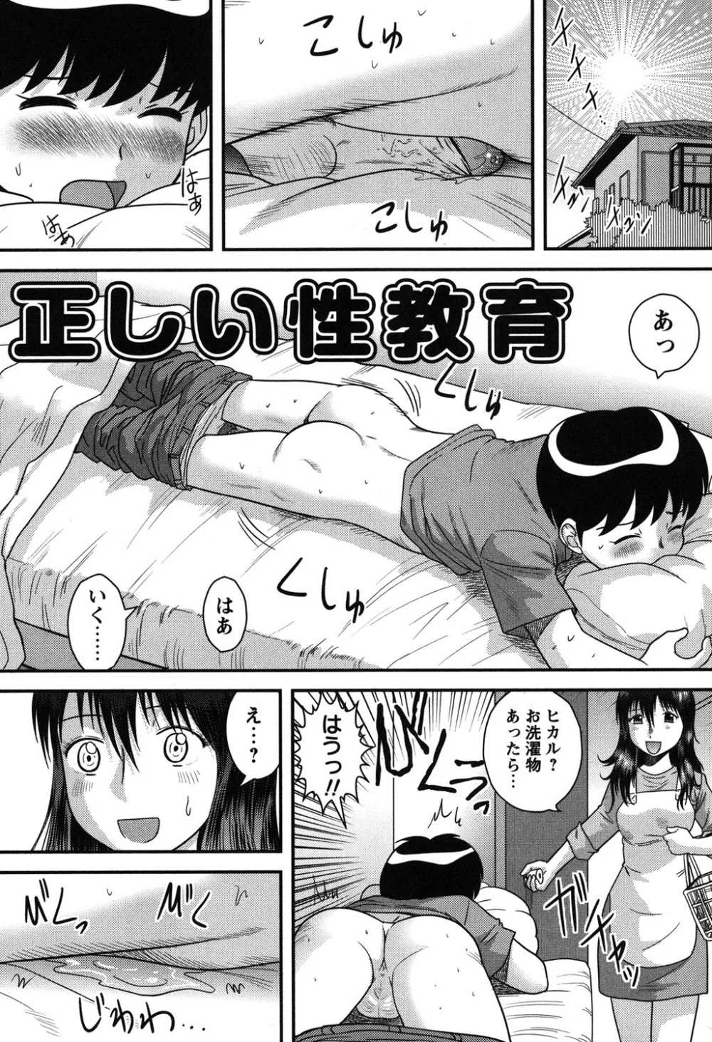 正しい性教育。 Page.16