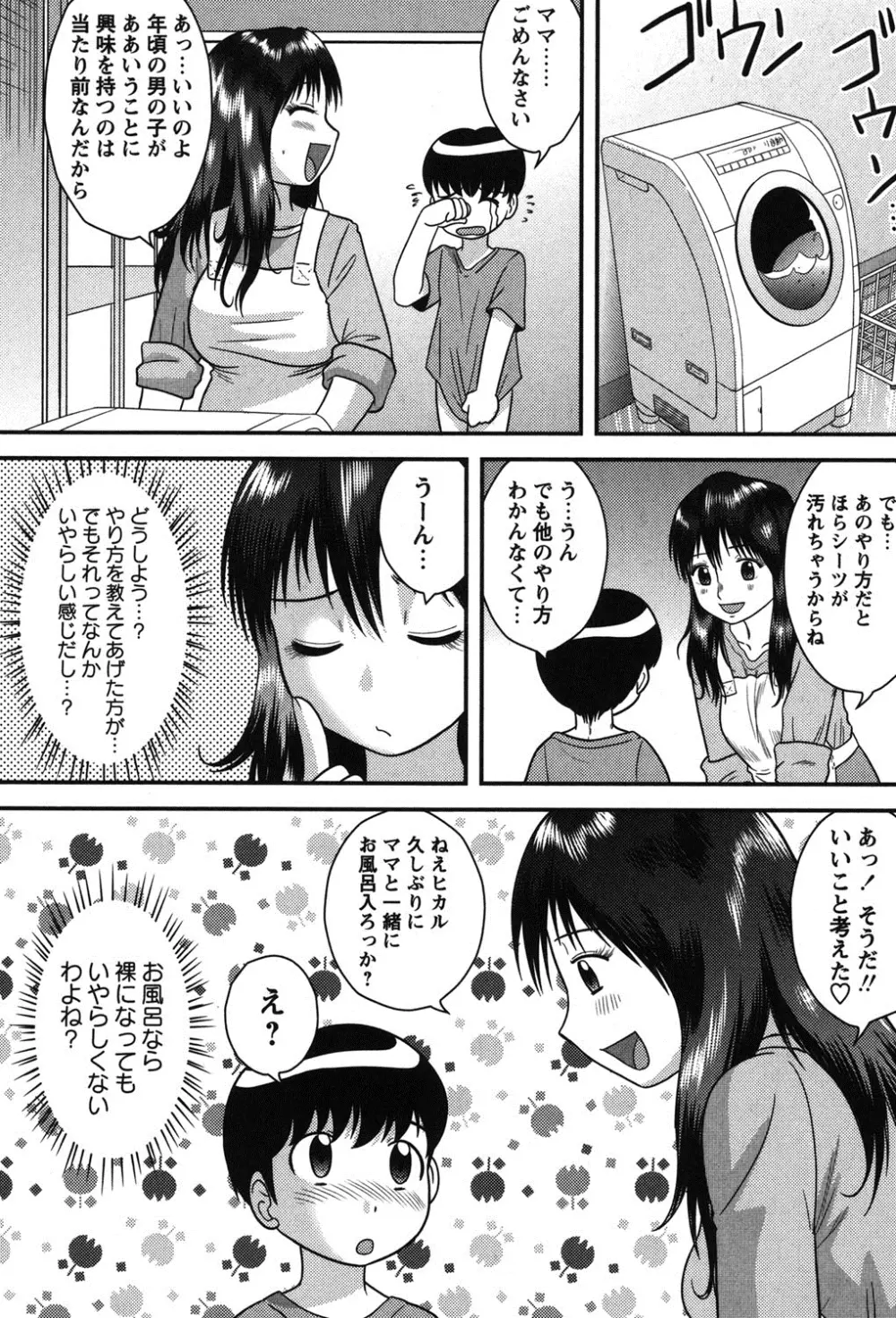 正しい性教育。 Page.17