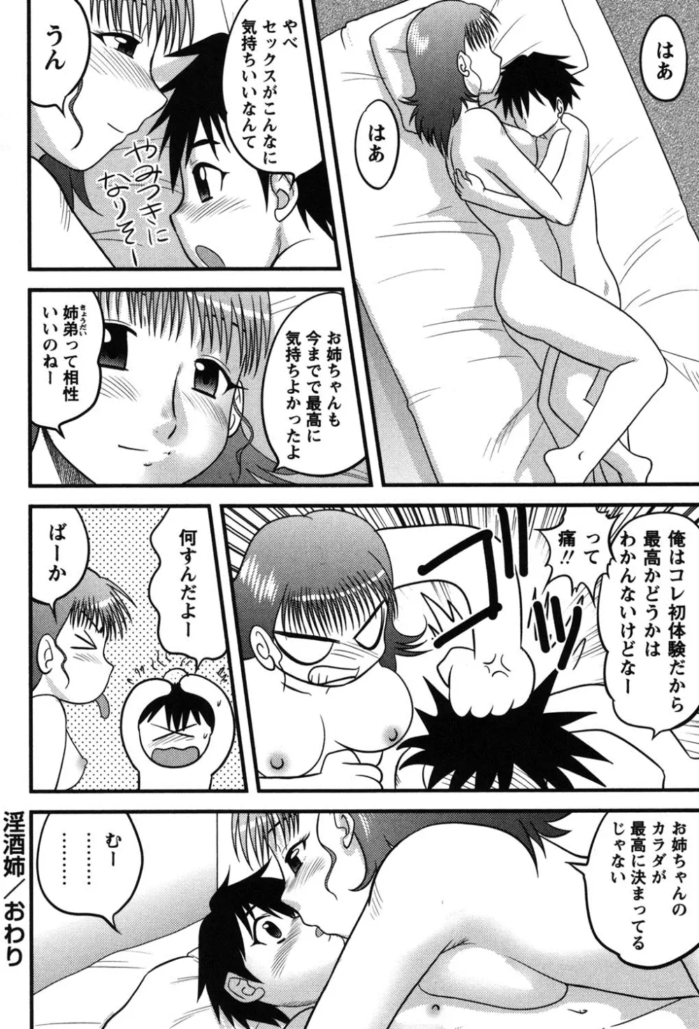 正しい性教育。 Page.171