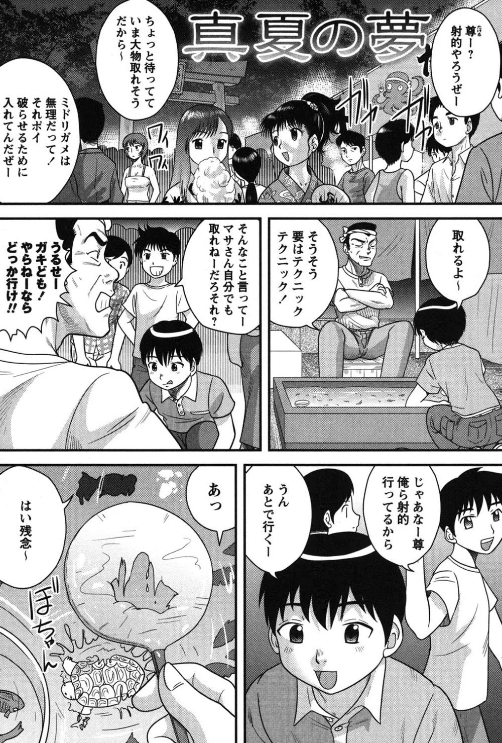 正しい性教育。 Page.188