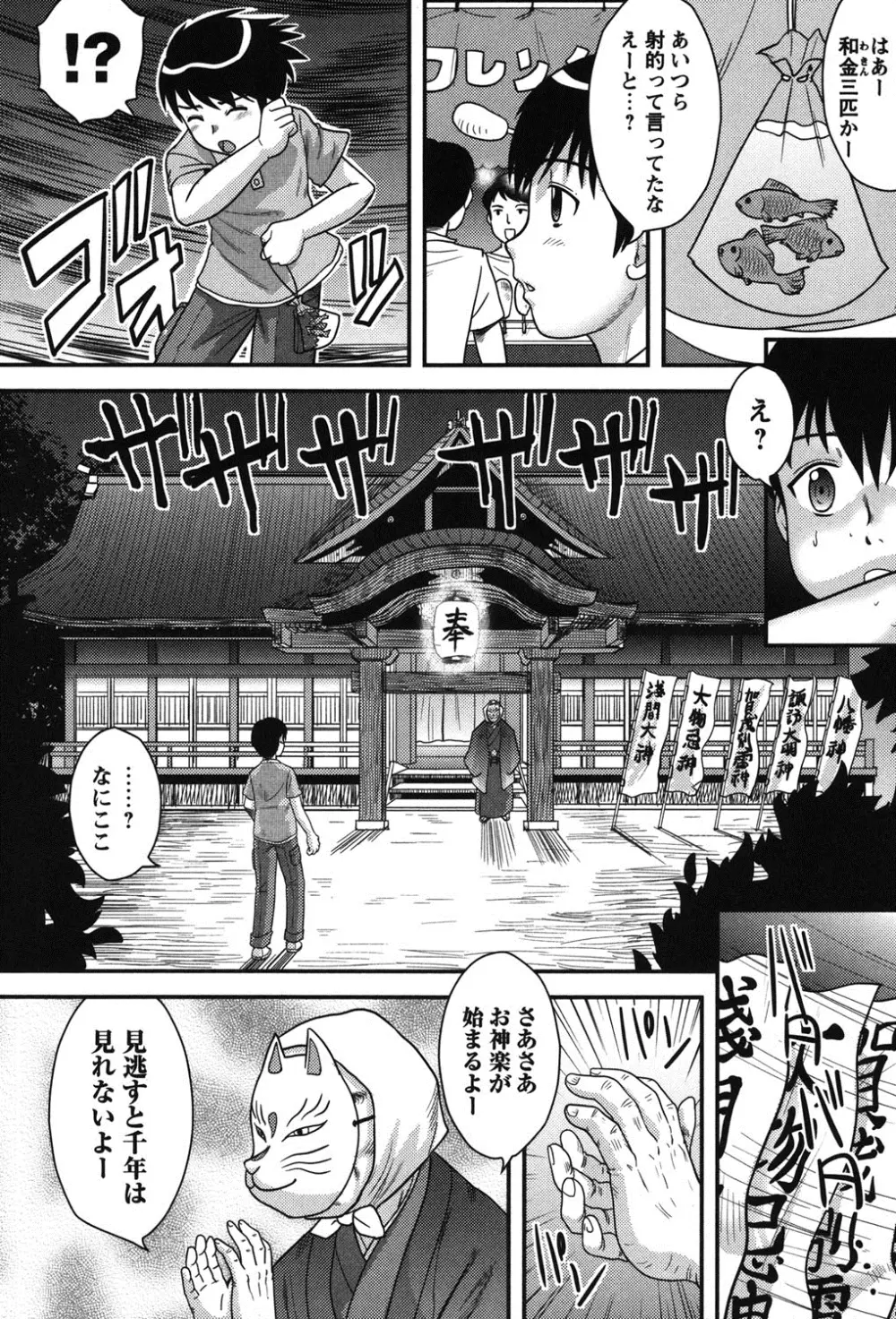 正しい性教育。 Page.189