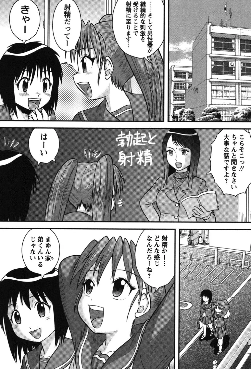 正しい性教育。 Page.33