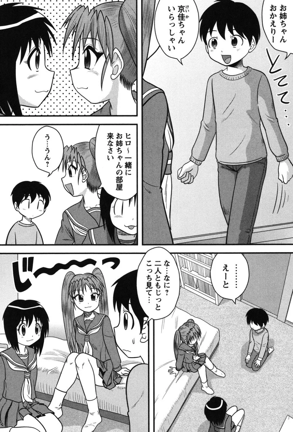 正しい性教育。 Page.35