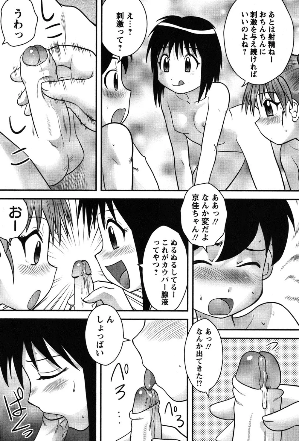 正しい性教育。 Page.40