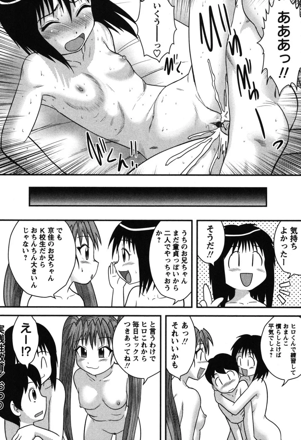 正しい性教育。 Page.49