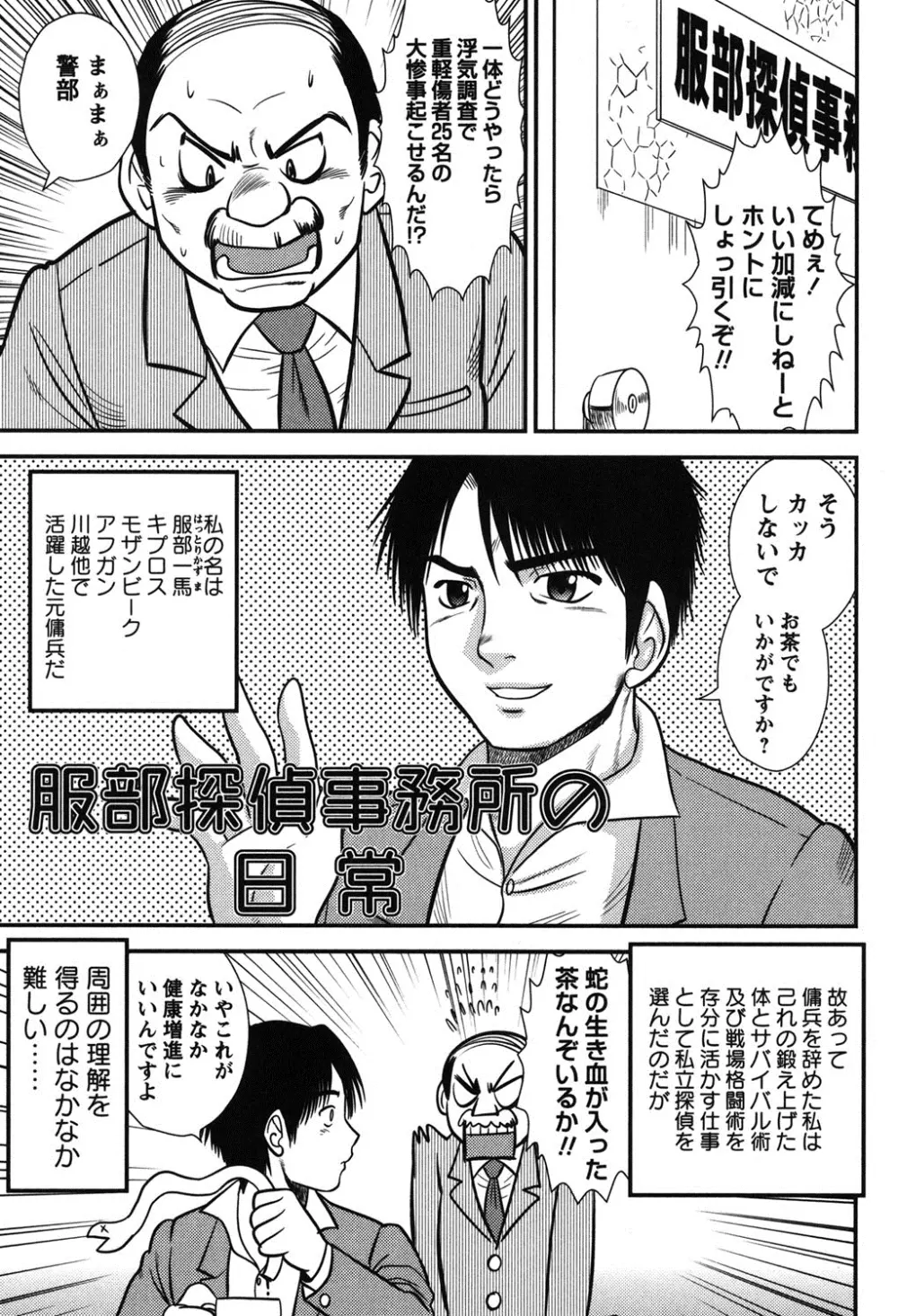 正しい性教育。 Page.50