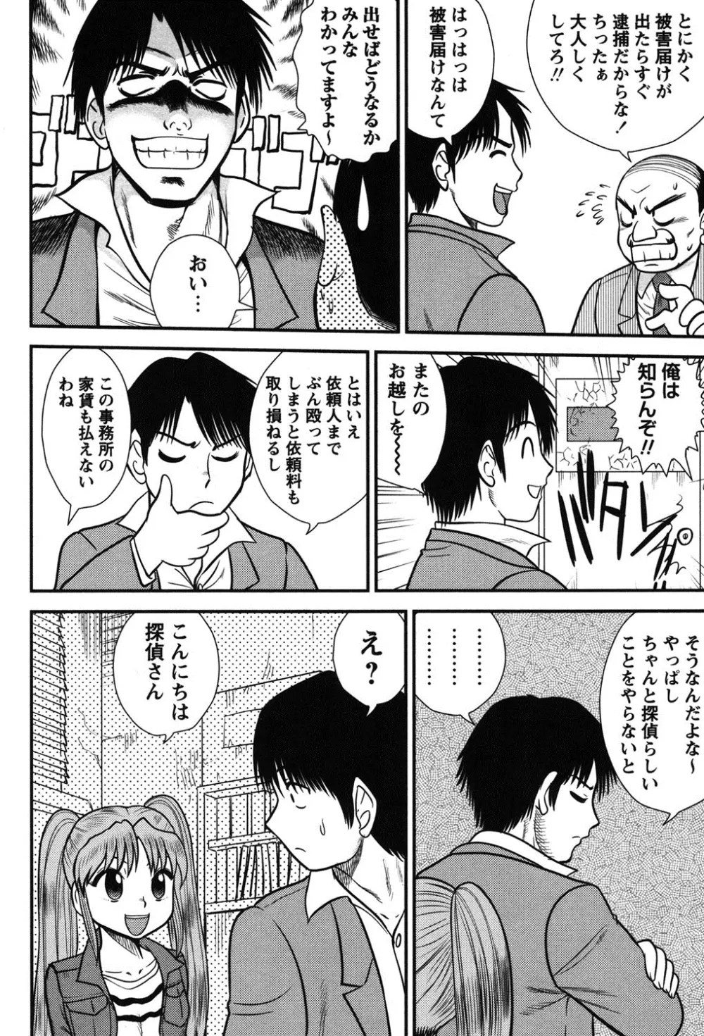 正しい性教育。 Page.51