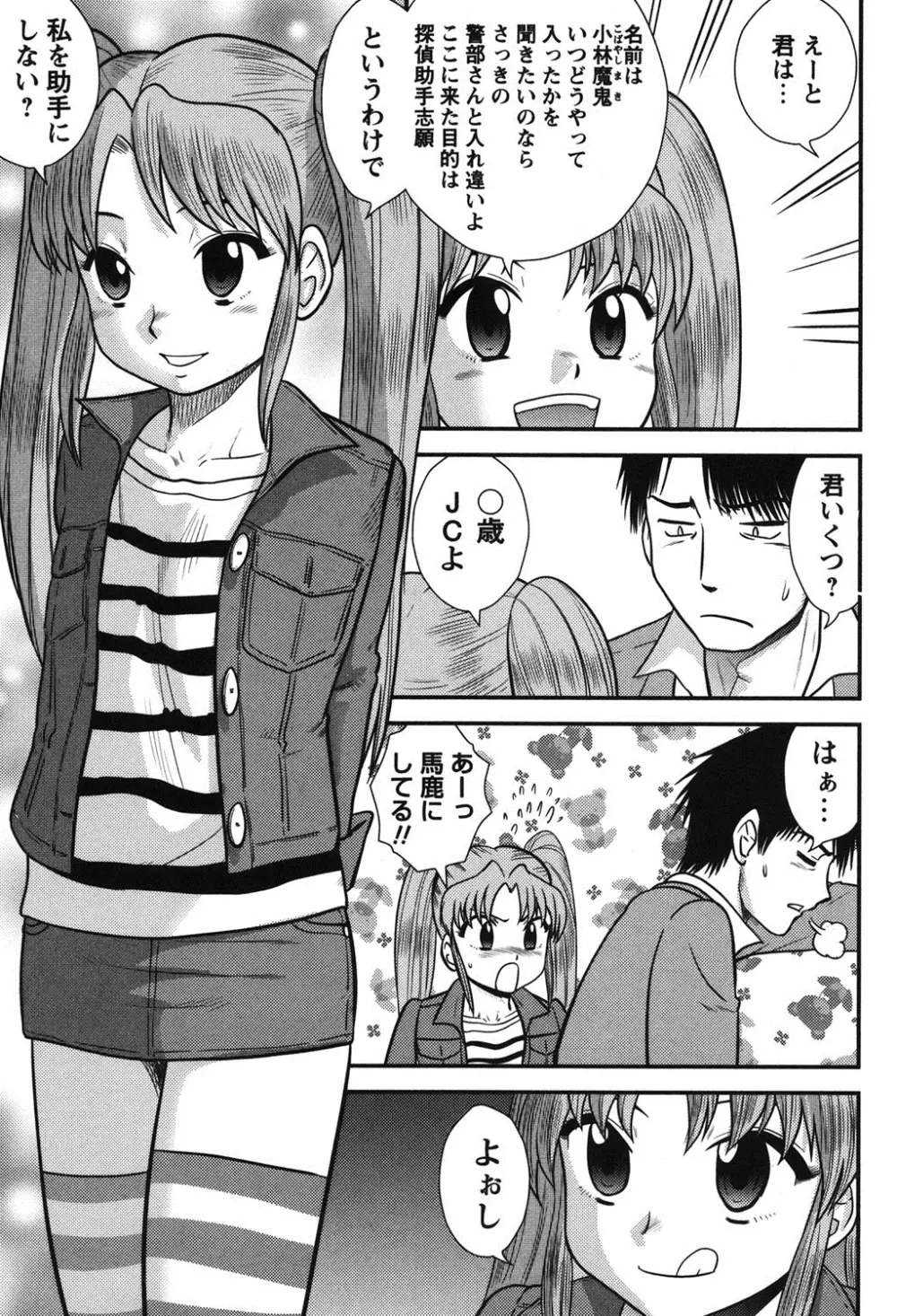 正しい性教育。 Page.52