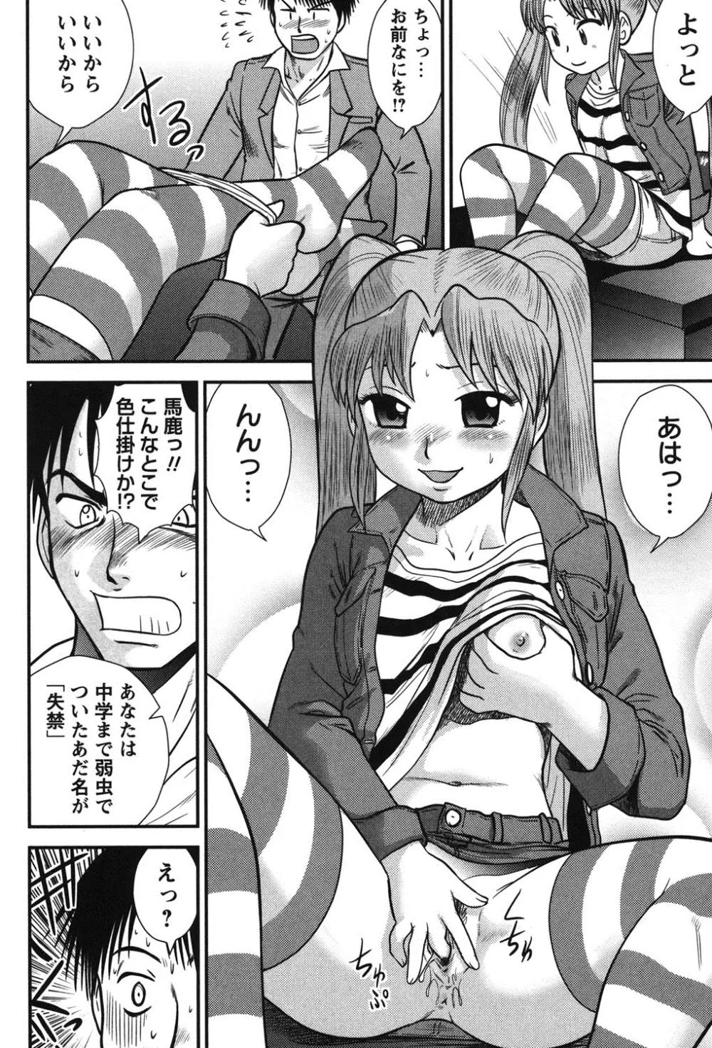 正しい性教育。 Page.53