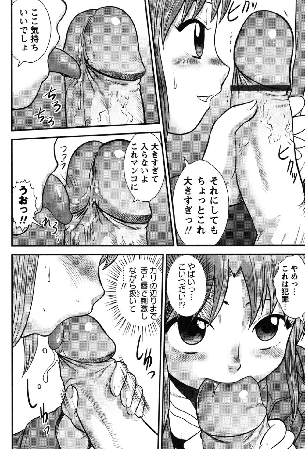 正しい性教育。 Page.55