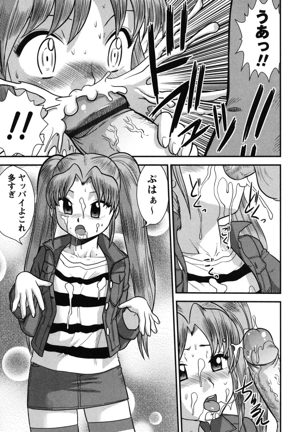 正しい性教育。 Page.56