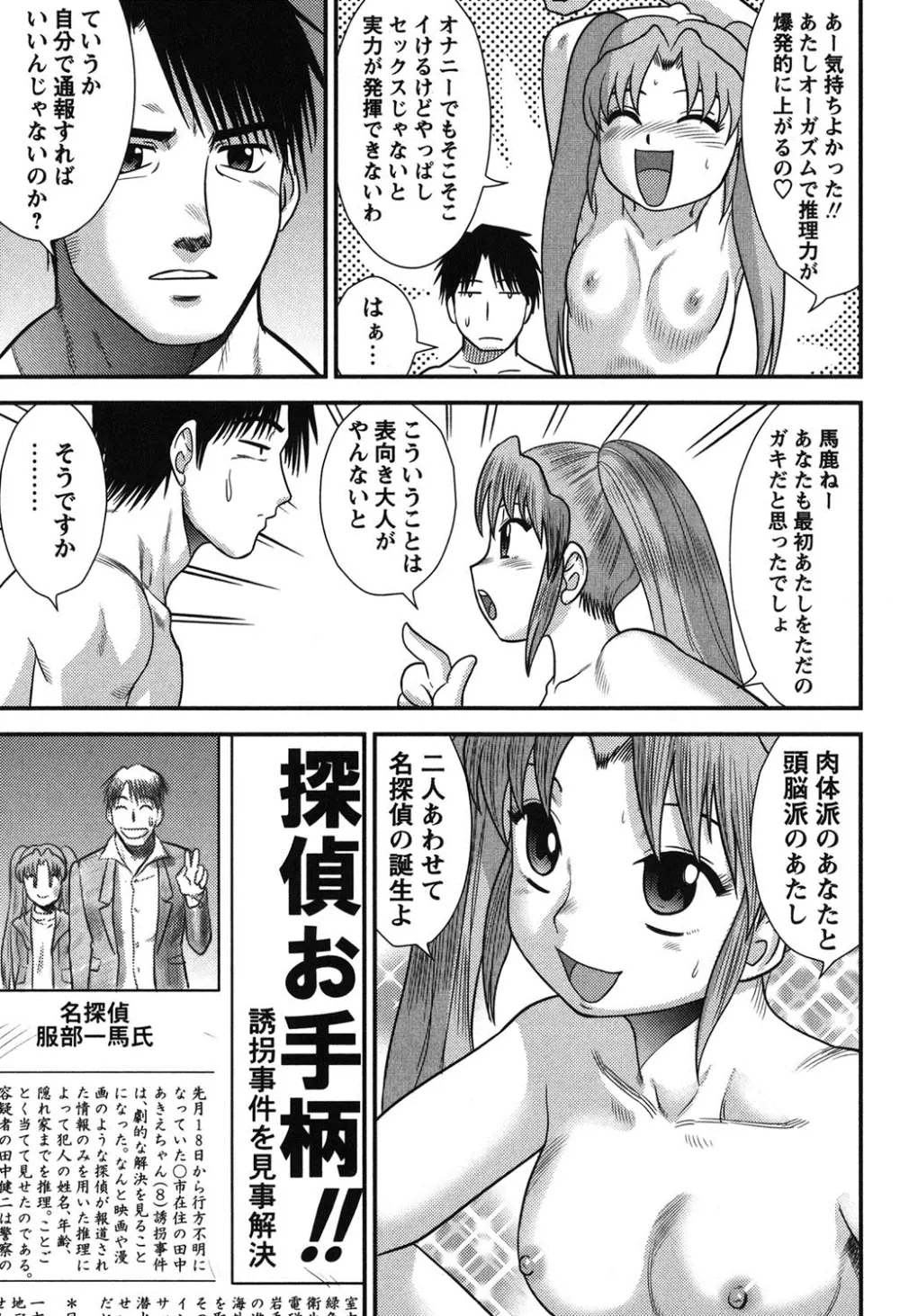 正しい性教育。 Page.66