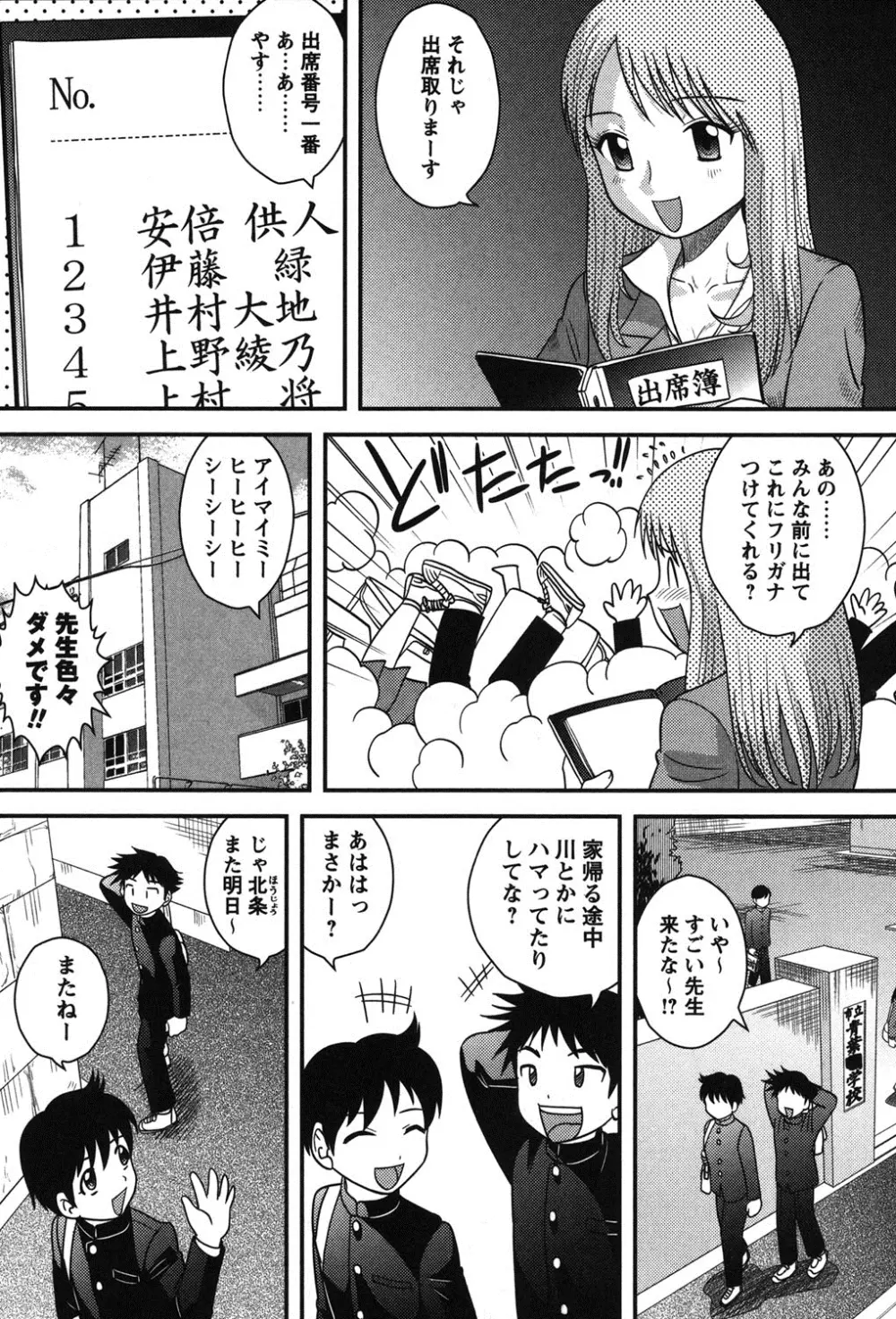 正しい性教育。 Page.86