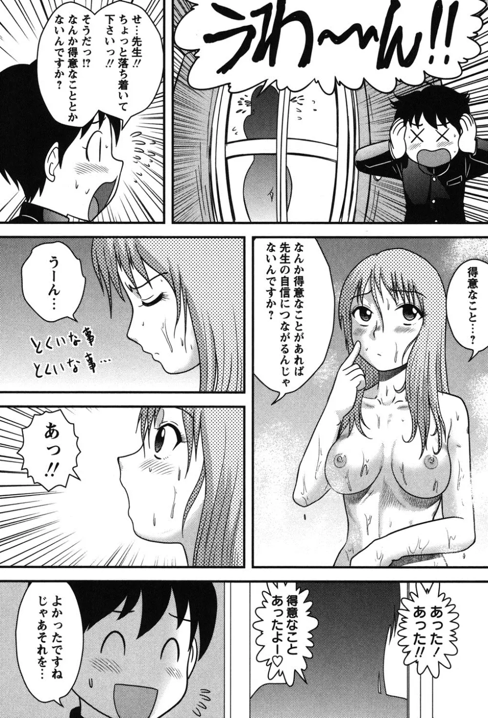 正しい性教育。 Page.89