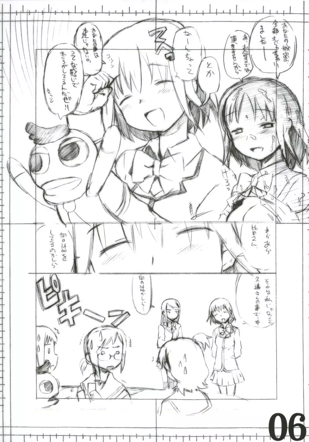 極上パヤパヤ Page.6