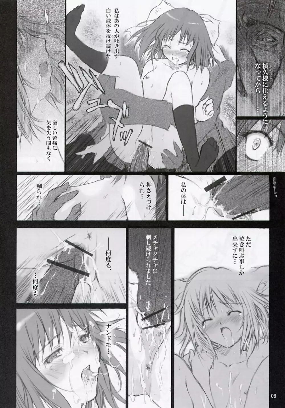 BS#04 月姫本 ディモルフォセカ Page.9