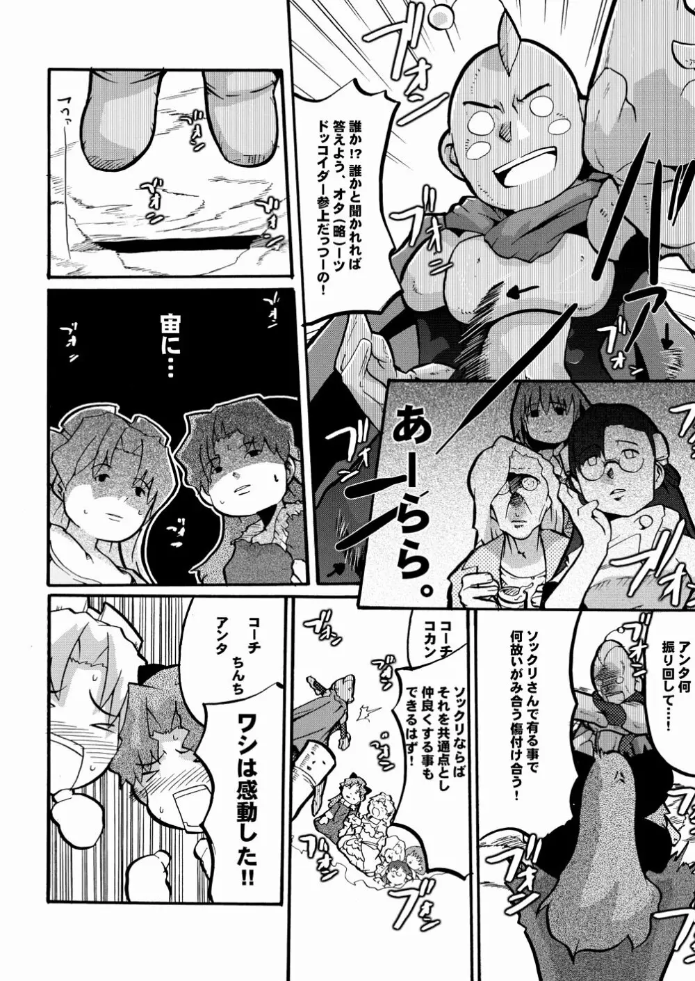 まるメテドッコイ Page.14