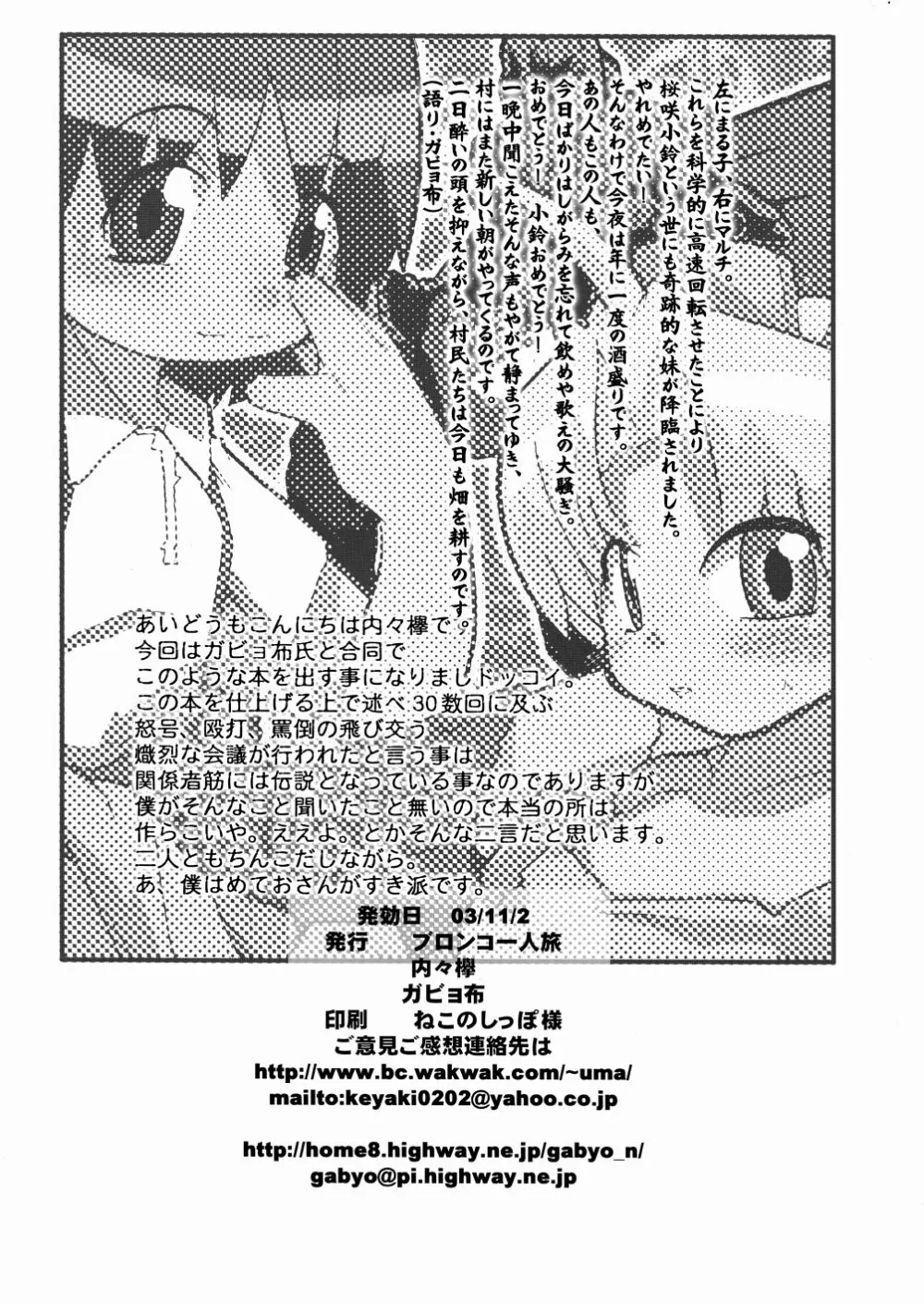 まるメテドッコイ Page.22