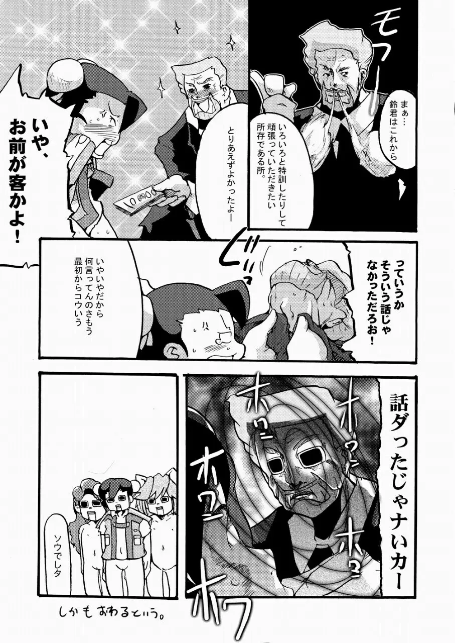 ぼくたち、MMRだよ。 Page.19