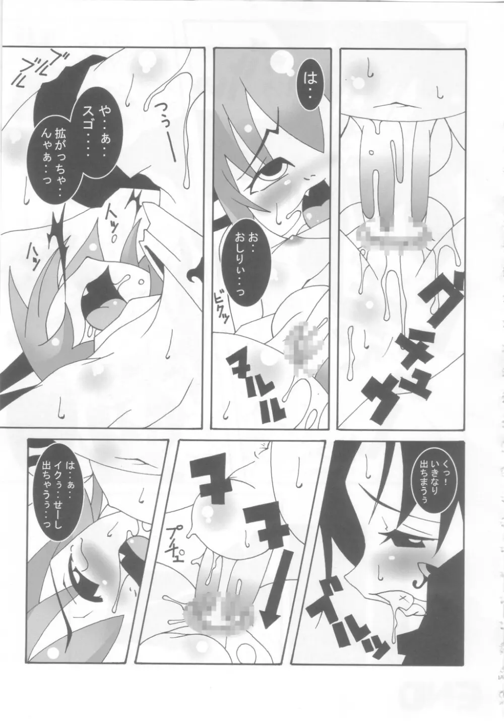 たまもえ Page.16