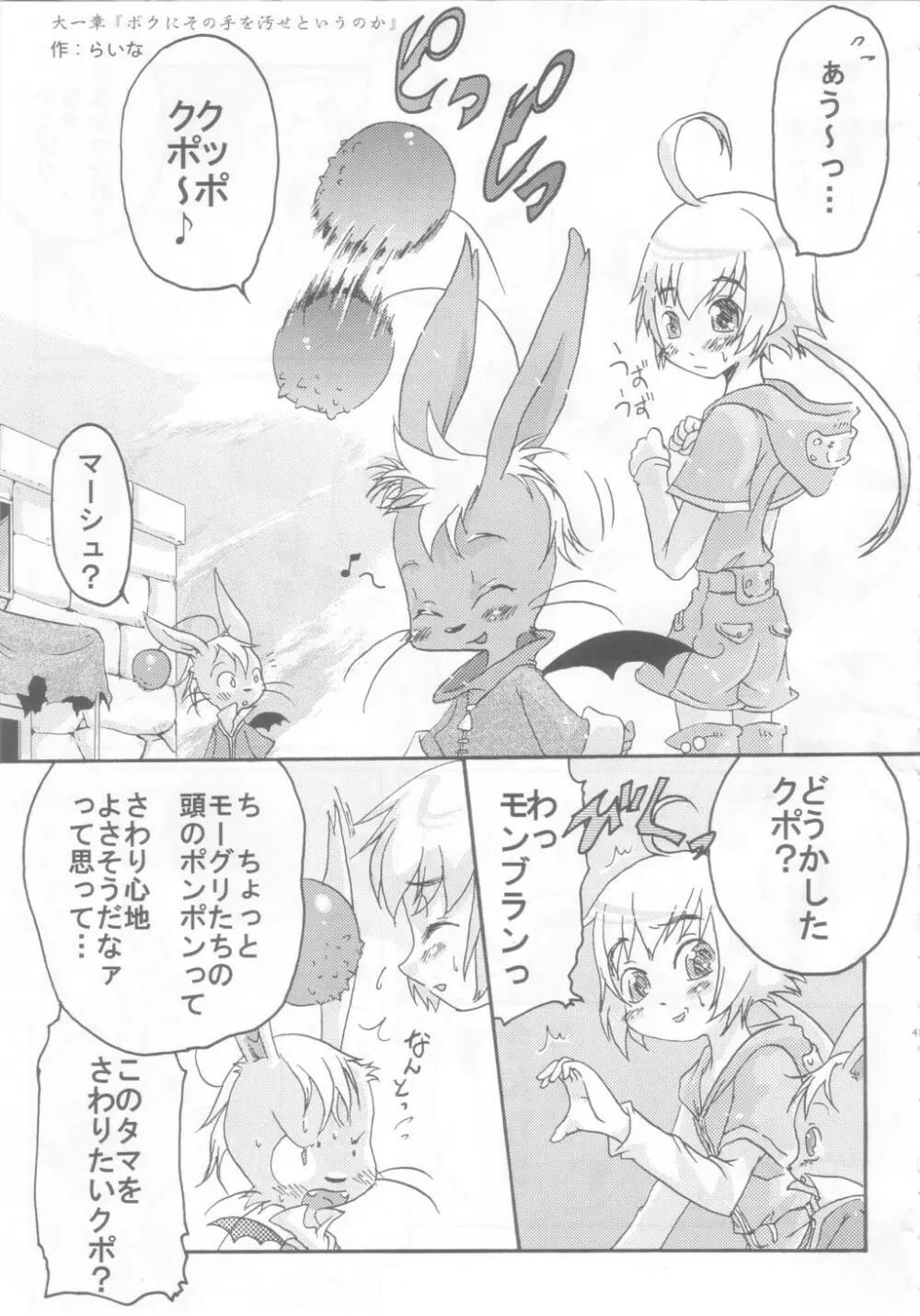 たまもえ Page.40