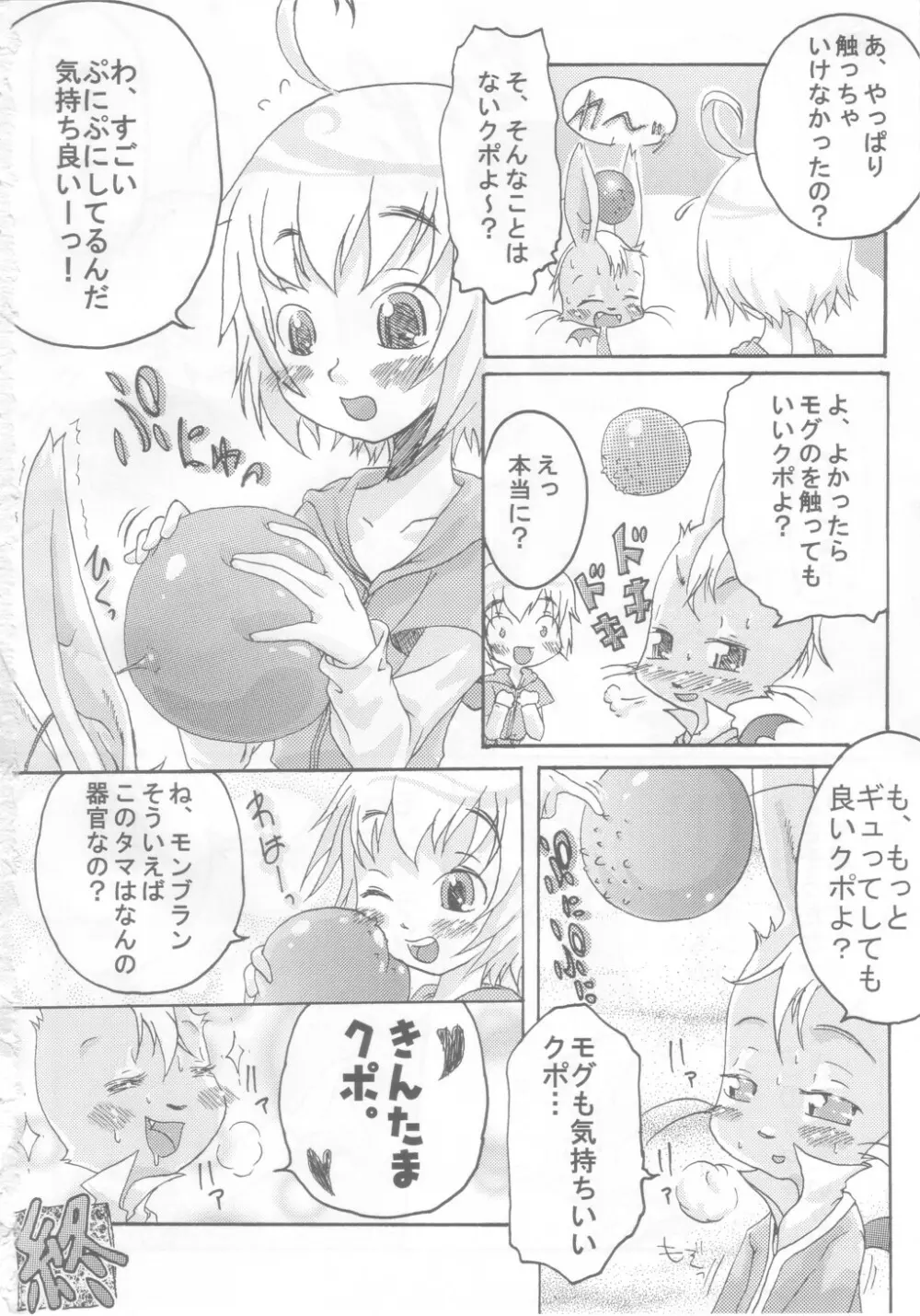 たまもえ Page.41