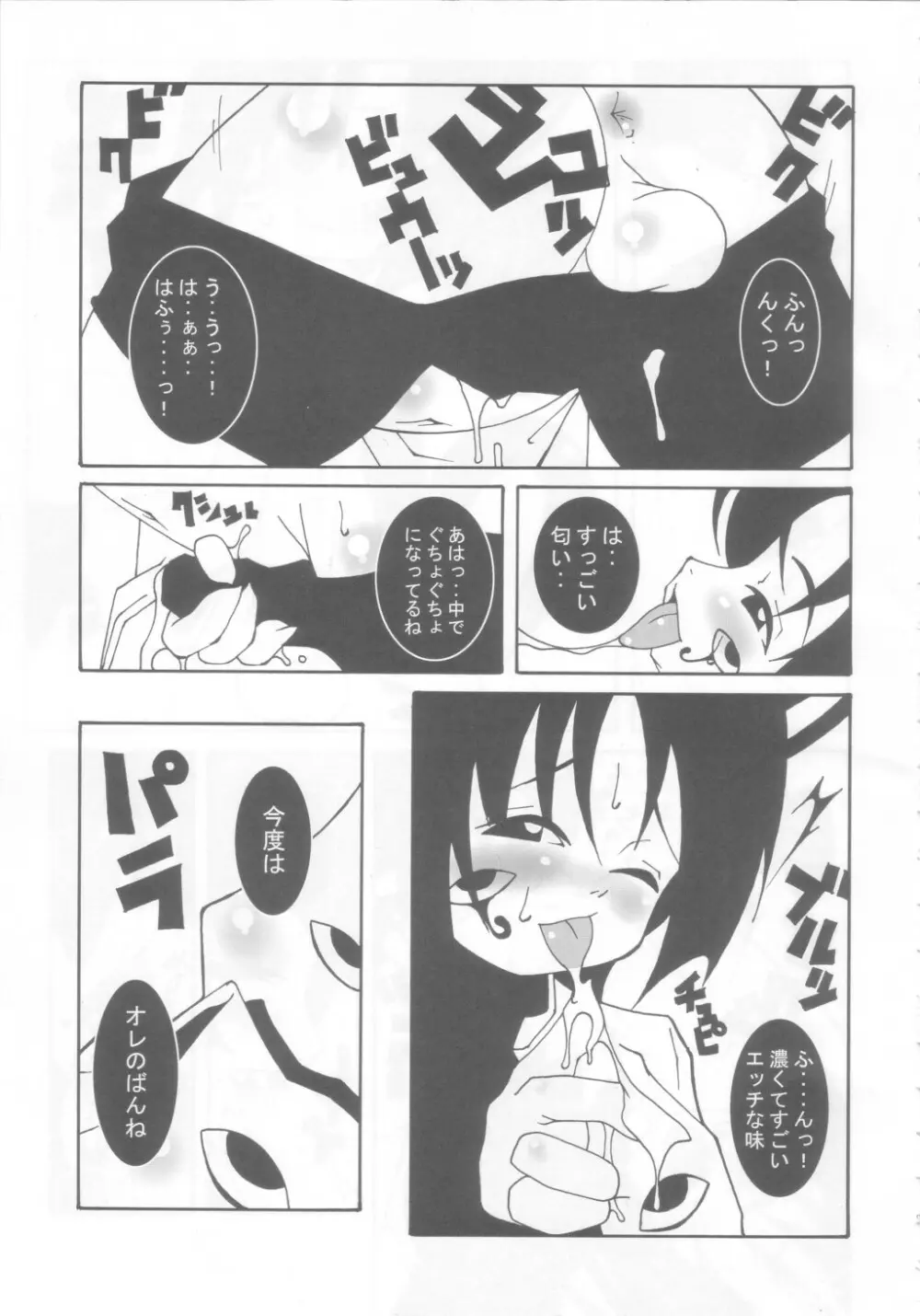 たまもえ Page.8