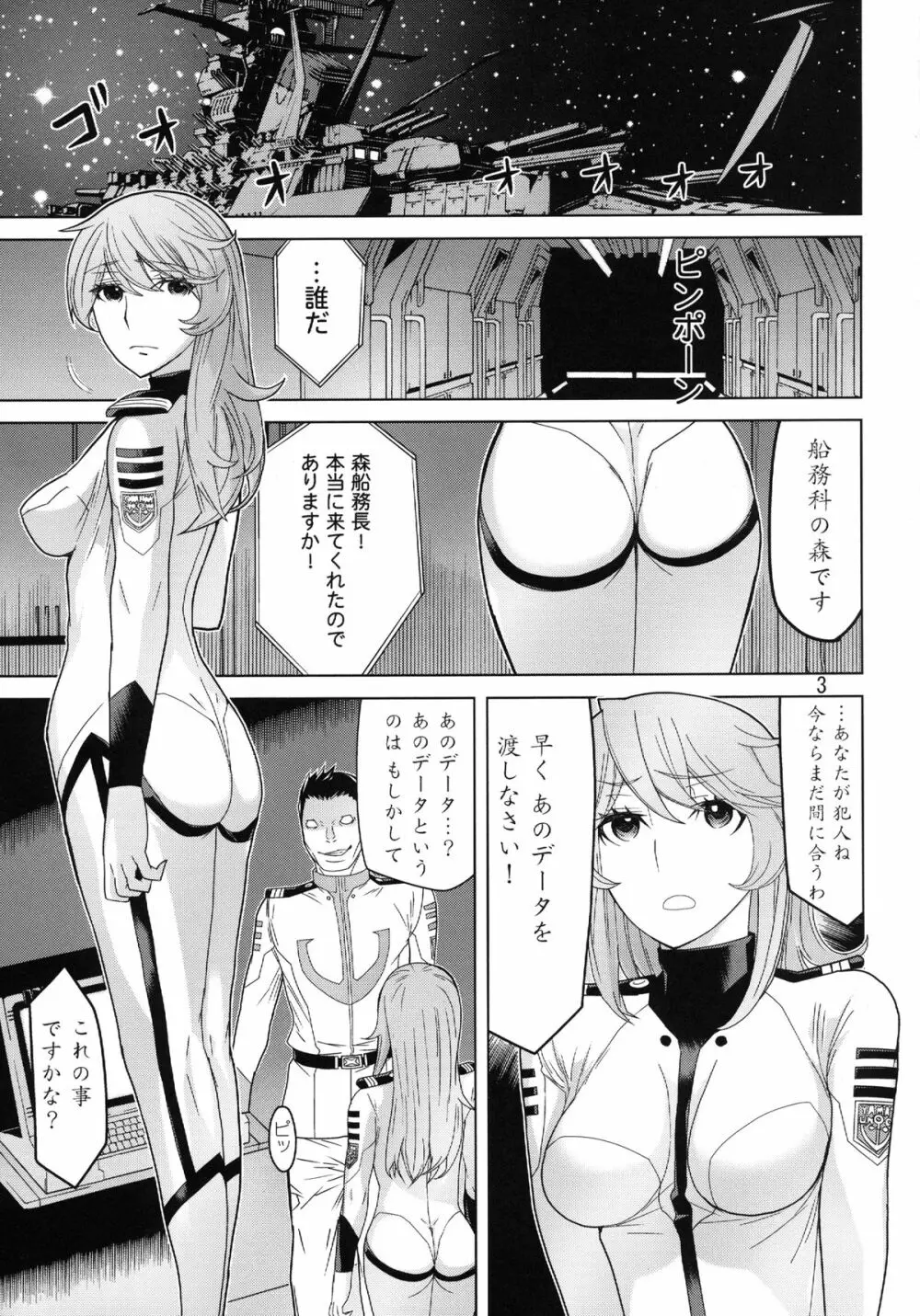 艦内交際 Page.3