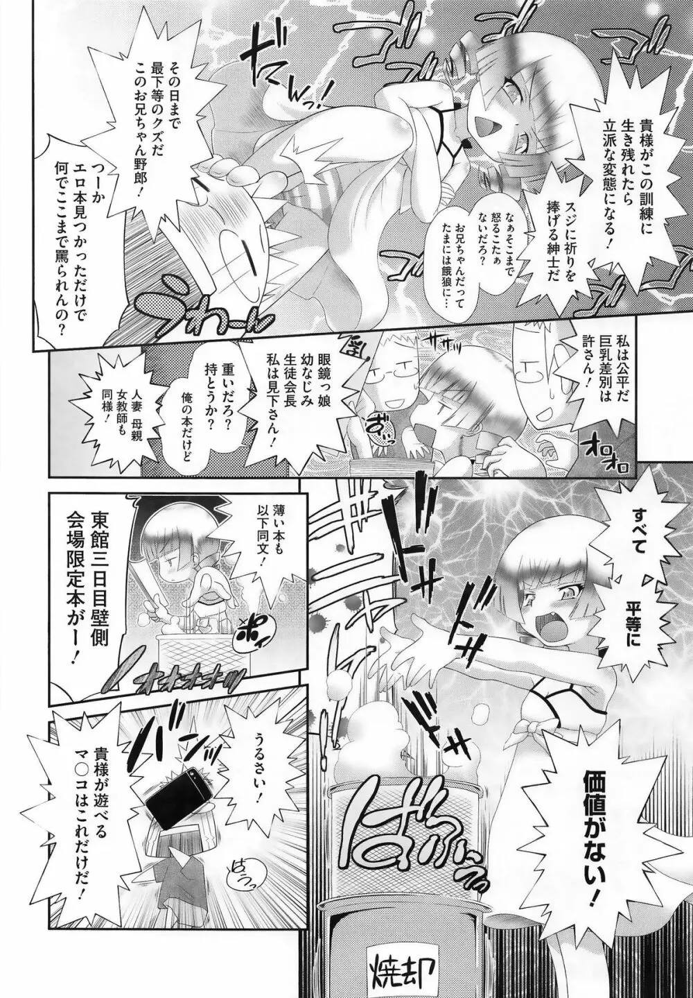 PETA! Vol.04 Page.126