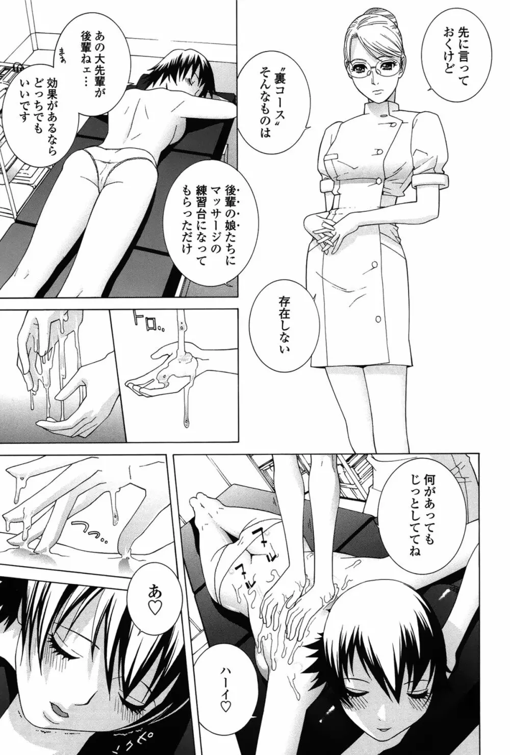 ネダリミダラ Page.100