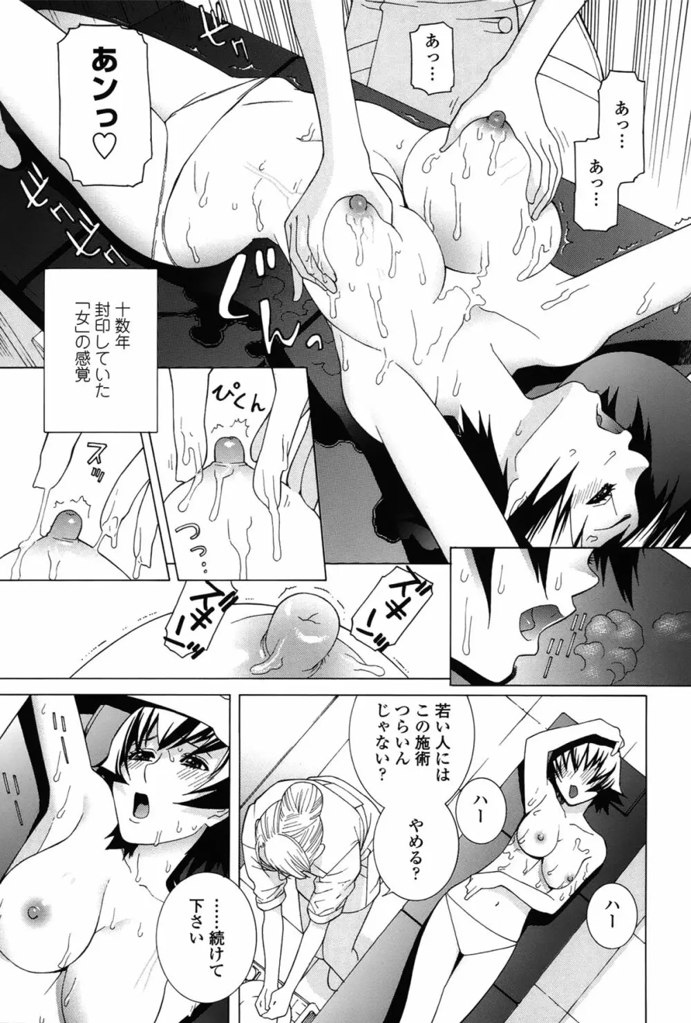 ネダリミダラ Page.102