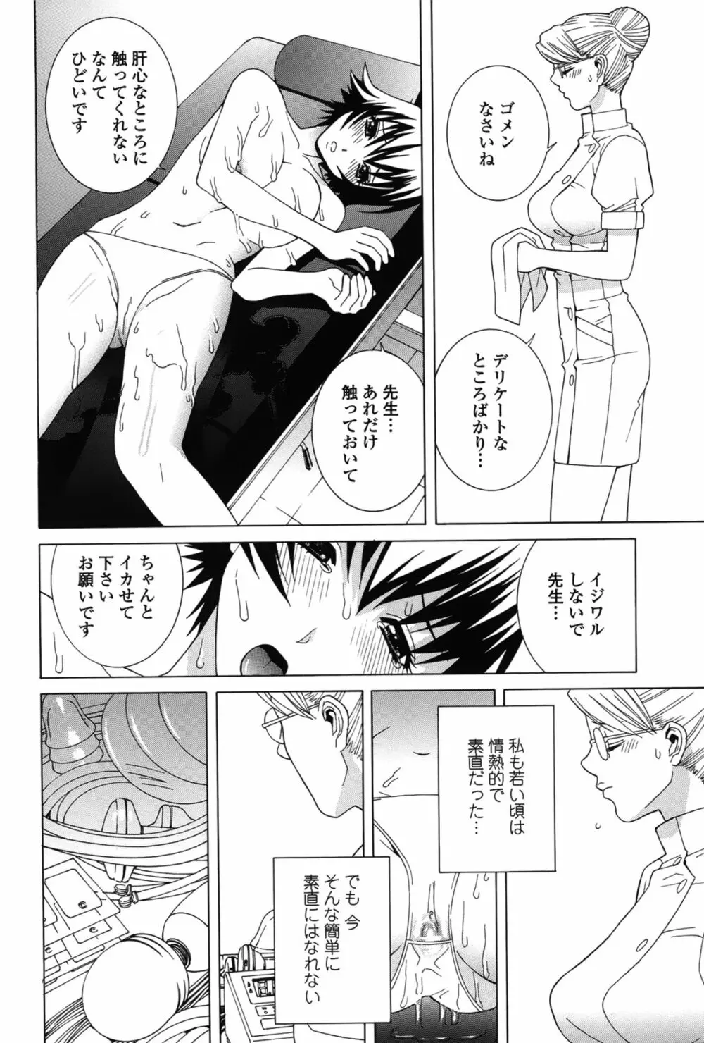 ネダリミダラ Page.105