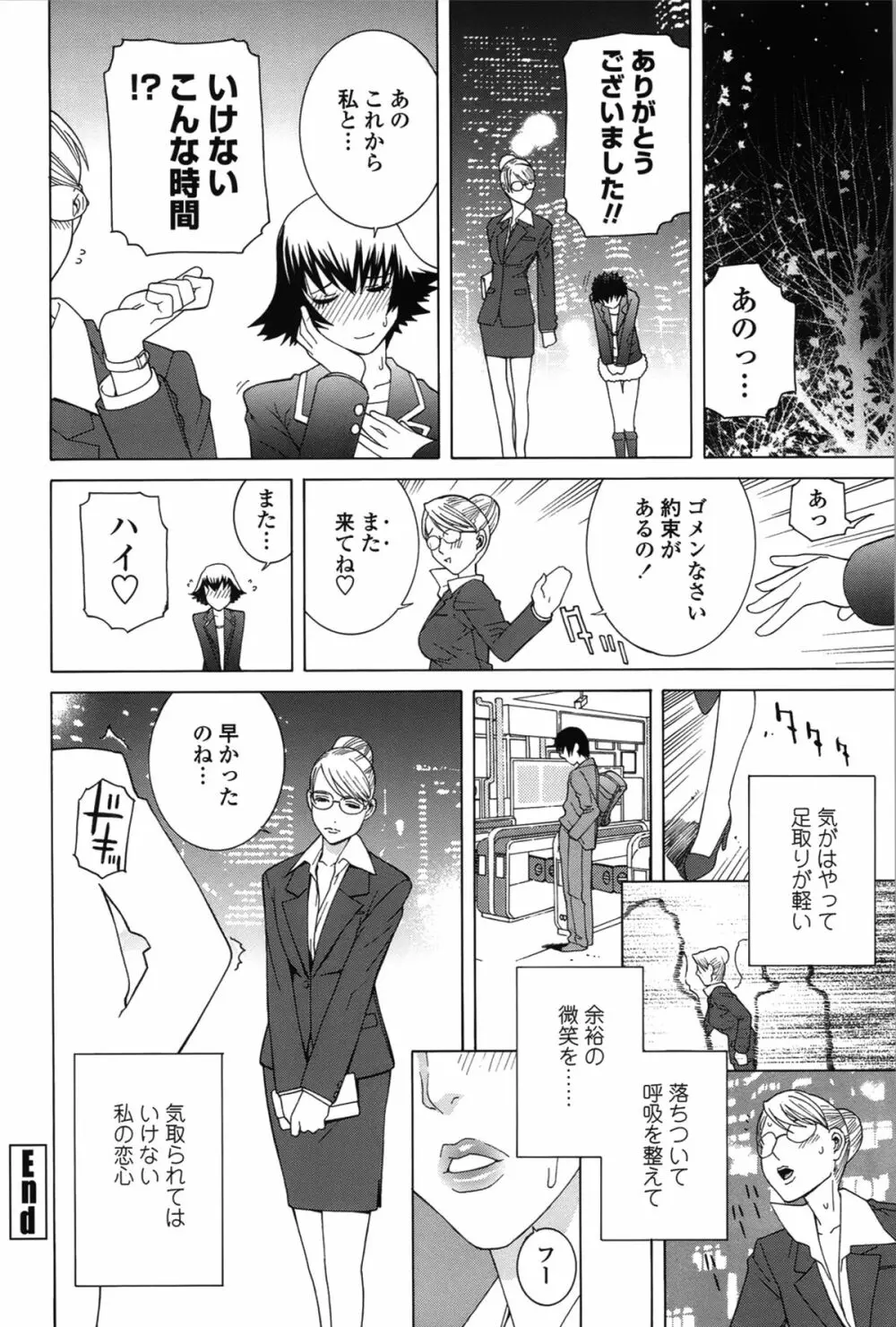 ネダリミダラ Page.109