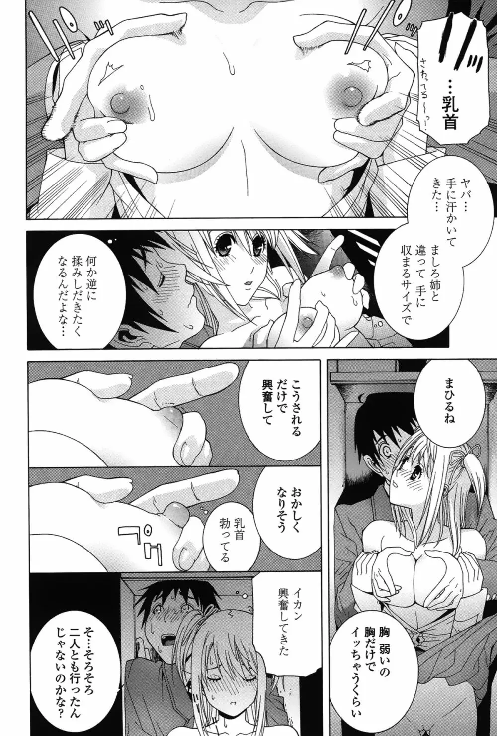 ネダリミダラ Page.137