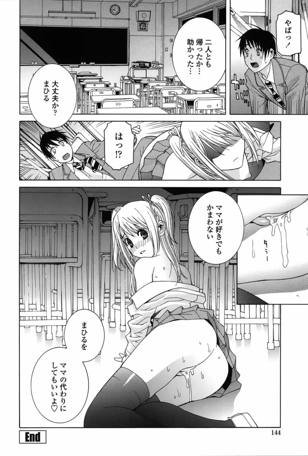 ネダリミダラ Page.145